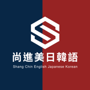 尚進美日韓語 特約優惠-免費體驗課｜加贈堂數最高100堂