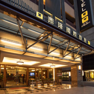 鼎隆國際商旅 特約優惠-不同房型享優惠價