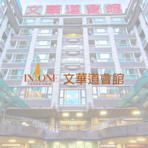 文華道會館 特約優惠-依商品說明欄位中圖片，不同房型享優惠價