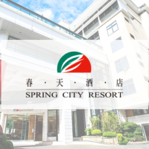 北投春天酒店 特約優惠-依照不同房型優惠。贈送精美早餐，追加早餐依照現場規定收費房客九折