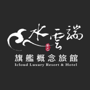 水雲端旗艦概念旅館 特約優惠-依房型提供不同優惠價格