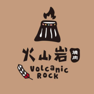 火山岩燒肉-竹北旗艦店  特約優惠-來店消費贈塔香雞腿丁一份