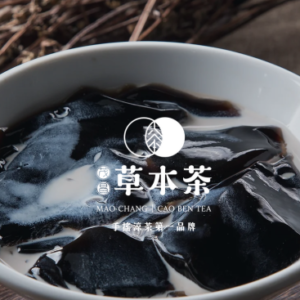 茂昌草本茶- 特約優惠-來店消費出示相關證件100元以上享95折300元以上享9折優惠