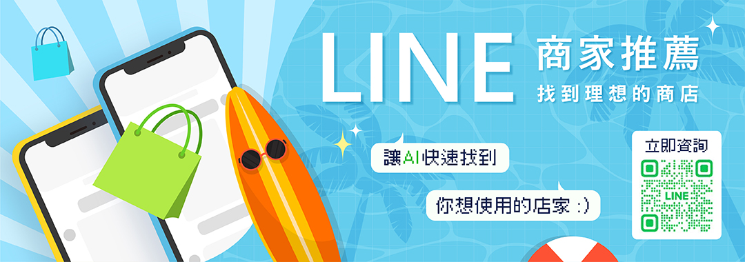 line@可使用AI推薦商家機器人與商家優惠地圖功能