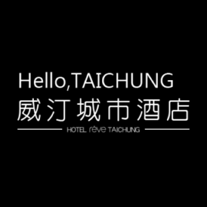 威汀城市酒店 特約優惠-依房型提供不同優惠價格