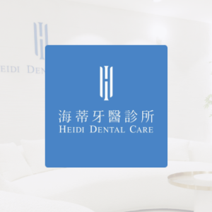 海蒂牙醫診所-台南安平分院 特約優惠-預約門診掛號費：患者繳交健保負擔費用50元，其餘由診所負擔