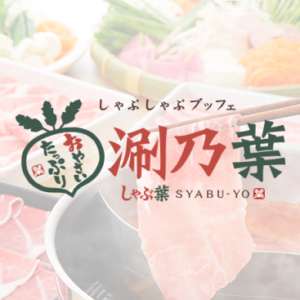 涮乃葉-台南各分店 特約優惠-享有原價95折優惠，此優惠國定例假日與週休二日不適用，酒水以及服務費不列入優惠