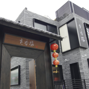 炎香樓 特約優惠-消費享95折優惠