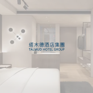 塔木德酒店集團 特約優惠-依房型提供浮動優惠價格