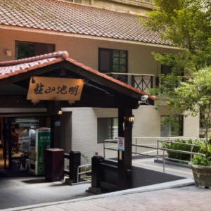 明池山莊 特約優惠-依房型提供不同優惠