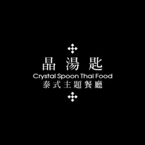 晶湯匙泰式主題餐廳 特約優惠- 享95折優惠