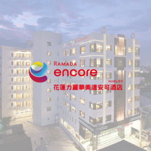 花蓮力麗華美達安可酒店 特約優惠-依房型提供不同優惠